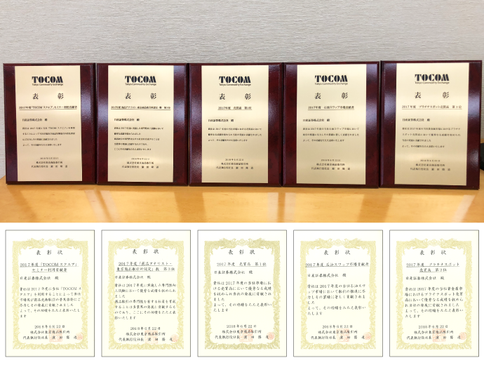 TOCOM表彰状