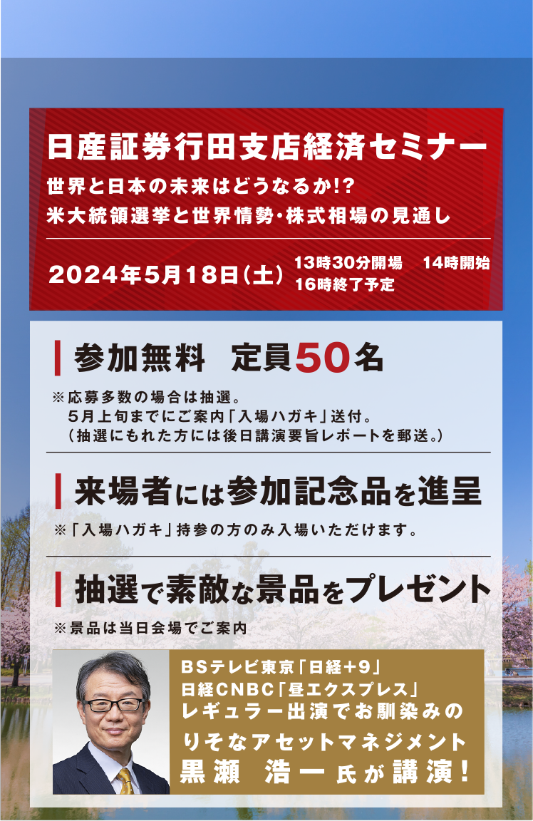 日産証券行田支店経済セミナー